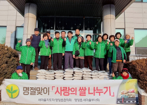 영양군 영양읍 새마을회, 설맞이 사랑의 쌀 나누기
