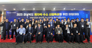 경북도, 원전ㆍ수소 기업 한자리…관련 산업 육성