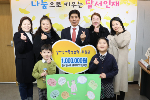 큐리어스어린이집, 달서인재육성장학재단에 후원금 전달