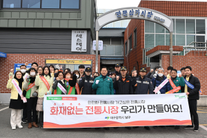 대구 남구-중부소방서, 전통시장 합동점검