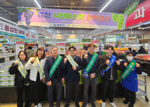 ‘영천 샤인머스켓’ 울산서 인기몰이