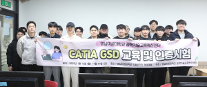 영남이공대, 카티아 GSD 교육ㆍ인증시험 실시