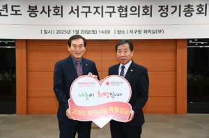 대구 서구의회, 특별성금 전달…2025 적십자 희망나눔 동참