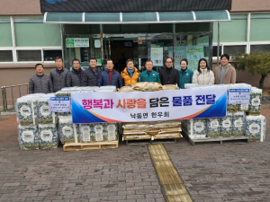 상주시 낙동면 한우회, 설 명절 맞이 쌀ㆍ생필품 기탁