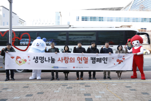 한국교육학술정보원, 생명나눔 사랑의 헌혈 캠페인 실시