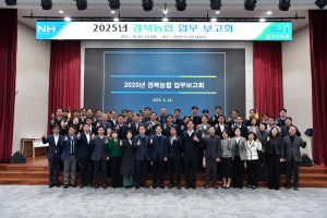 경북농협, 신년 업무보고회 개최