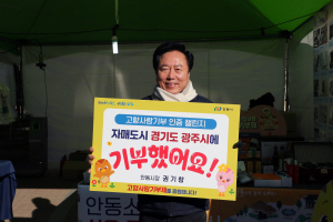 권기창 안동시장, 고향사랑기부 인증 챌린지