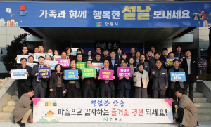 안동시, 청렴 공직문화 만들기 캠페인