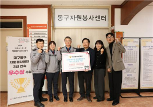 대구청 치안종합성과평가 1위 ‘대구동부경찰서’ 포상금 동구자원봉사센터 전액 기부