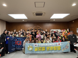 대구 수성미래교육재단, 글로벌 문화탐방 성료