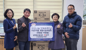 수성구 수성1가동 희망나눔위원회, 설 명절 선물 전달