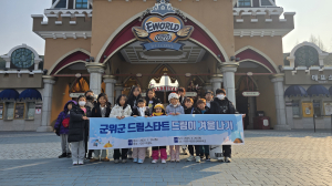 대구시 군위군 ‘드림이 겨울나기’ 성료