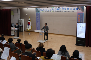 2025 청도교육 설명회 개최 4대 정책방향ㆍ16개 과제 제시