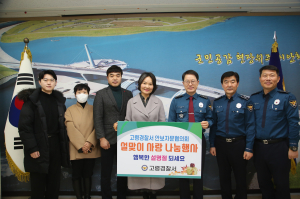 고령경찰서 안보자문협의회, 북한이탈주민 설명절 선물 전달