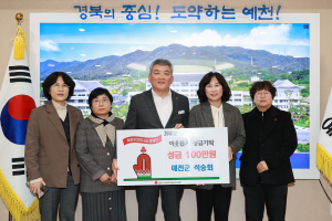 예천 석송회, 희망2025 나눔캠페인 동참