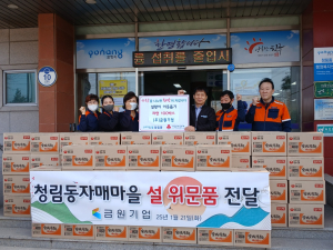 ㈜금원기업, 지역 사랑 나눔 실천