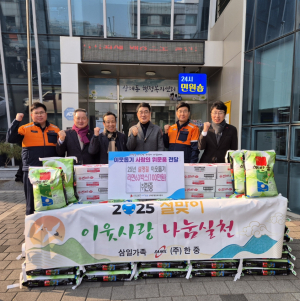 ㈜한중, 따뜻한 설 명절 만들기
