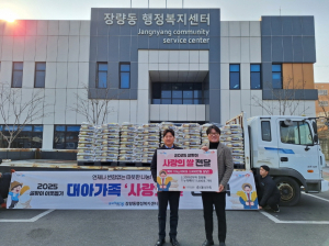 대아가족, 포항 장량동에 사랑의 쌀 전달식