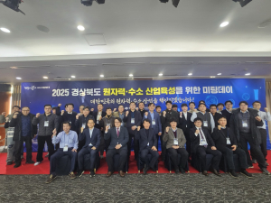 포항TP, 원자력ㆍ수소산업 육성 ‘미팅데이’