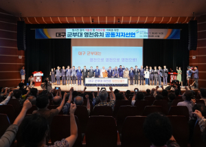 영천시, 대구 군부대 이전 예비후보지로 선정