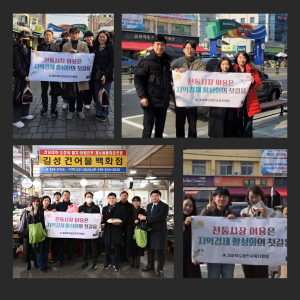 영천교육지원청 ‘전통시장 활성 설 명절 장보기’실시