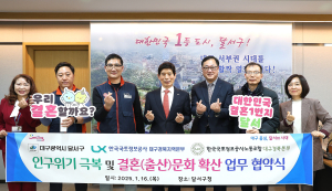 달서구, 인구 위기 공동 대응 업무협약 체결
