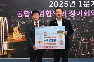 대구 남구 통합방위협의회, 성금 100만원 기탁