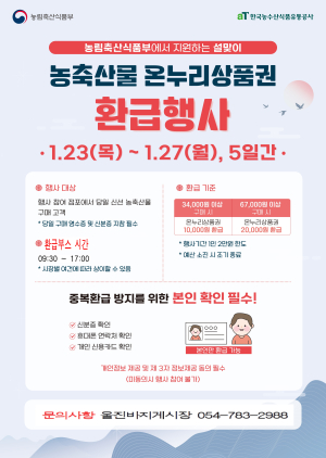 울진바지게시장 온누리상품권 환급 행사 진행