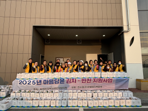 울진군 죽변면 지역사회보장협의체, 마음담은 김치ㆍ반찬나눔 사업
