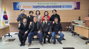 울진군 기성면 지역사회보장협의체, 정기회의 개최