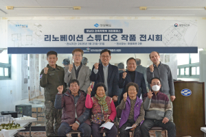 ‘포항 어촌신활력증진사업’ 이가리항 리노베이션 스튜디오 성료