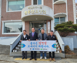 강영석 상주시장, 설 맞이 천봉산요양원 위문