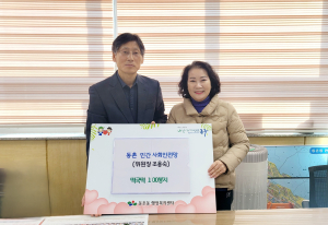 대구 동구 동촌동 민간사회안전망, 설맞이 떡국떡 100봉지 기탁