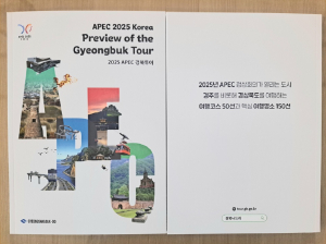 ‘미리 둘러보는 2025 APEC 경북투어’ 가이드북 제작