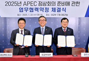 경북도ㆍ외교부ㆍ경주시, APEC 준비 맞손