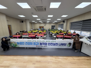 김천시 농업기술센터, 재해 예방 안전 365 운동