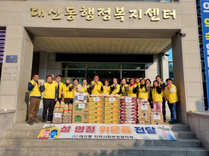 김천시 대신동 지역사회보장협의체, 설맞이 위문 행사