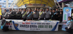 성주경찰서, 설 명절 찾아가는 공동체 치안 활동 추진