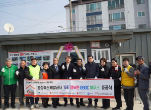 경북도개발공사, The 행복한 GBDC 하우스 9호점 준공