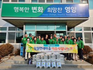 영양군 일월면새마을회, 설맞이 쌀 나누기 행사