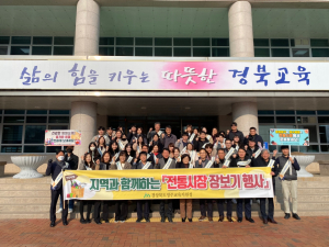 영주교육지원청 “명절 상차림 전통시장서 준비하세요”