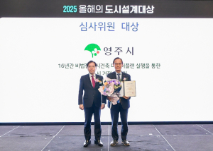 영주시, 도시건축 분야 선도 ‘전국 최고’