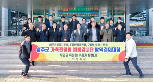성주군, 축산인 가축방역결의대회 개최