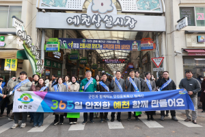 예천군, 설 명절 대비 전통시장 합동점검