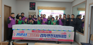 울진군 금강송면 지역사회보장협의체, 마음담은 김치ㆍ반찬지원사업