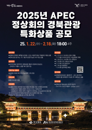 “경북만의 매력 물씬한 관광상품 찾아요”