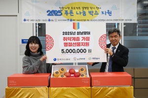 가스公, 설날 맞아 취약계층 지원