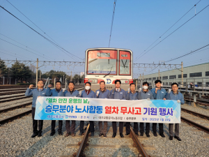 대구교통공사, 노사 합동 ‘열차 무사고 기원 행사’ 개최
