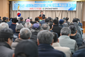 대구 군위군, 2025년 농업인실용교육 열기 후끈