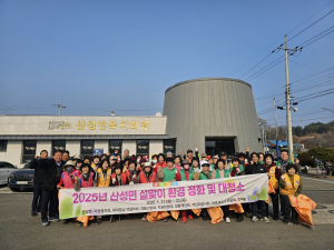 군위군 산성면, 각급 기관ㆍ단체 설맞이 대청소